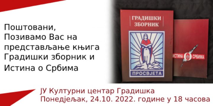 Промоција Зборника и Истине о Србима