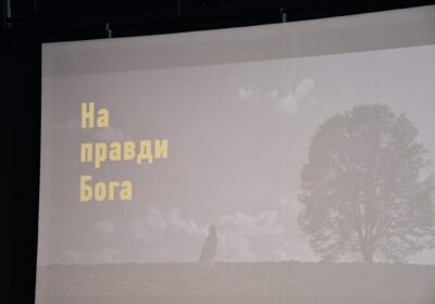 ПРЕМИЈЕРНО ПРИКАЗАН ДОКУМЕНТАРНО-ИГРАНИ ФИЛМ “НА ПРАВДИ БОГА”