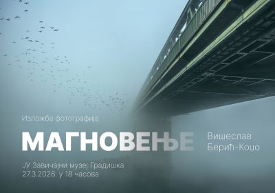 Најава: Изложба фотографија Вишеслава Берића Коџе